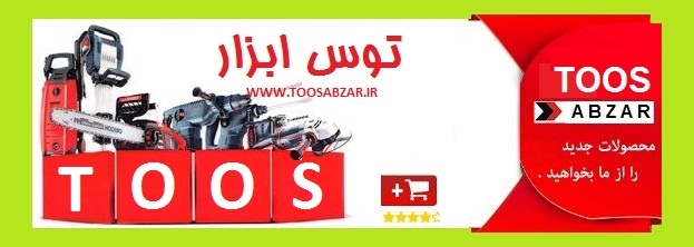 فروشگاه اینترنتی ابزار و یراق در مشهد