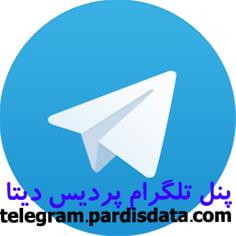 پنل تلگرام پردیس دیتا