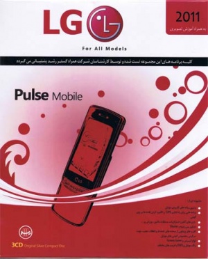 بسته کامل گوشی های LG در سال 2011