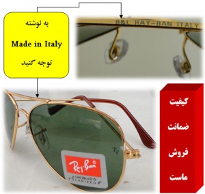 عینک ریبن اصل ایتالیا