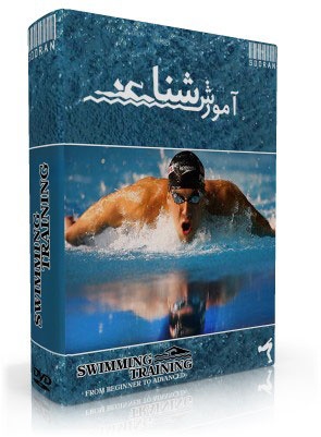 مجموعه جدید آموزش حرفه ای شنا