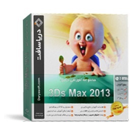 آموزش تصویری Autodesk 3ds Max 2013 به زبان فارسی / اورجینال