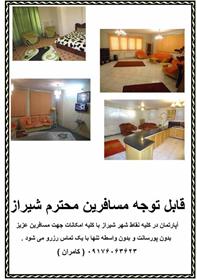 اجاره منزل مبله در شیراز