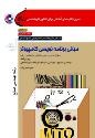 مرجع کامل مبانی کامپیوتر و برنامه نویسی مهندسی صنایع- سیستم از انتشارات سپاهان