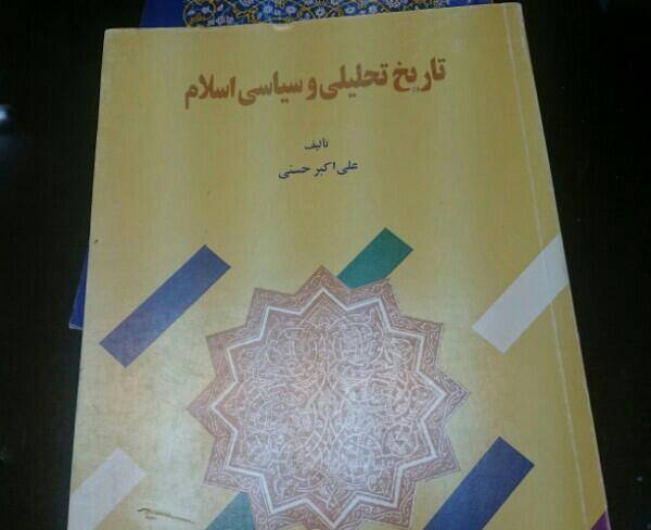 کتاب تاریخ تحلیلی و سیاسی اسلام