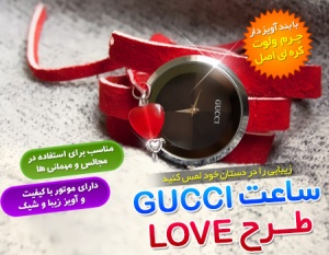 ساعت Gucci طرح Love ، خرید اینترنتی ساعت مچی گوچی طرح لاو ، ساعت دخترانه و زنانه طراحی مخصوص سال 1392 ، ساعت مچی مارک دار بسیار شیک و زیبا مدل 2013