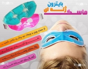 خرید اینترنتی ماسک ژله ای بایترون eye Bitron mask ، ماسک مخصوص سلامت پوست ، رفع چین و چروک صورت و رفع کبودی دور چشم ، ماسک ویژه تسکین دهنده سر درد