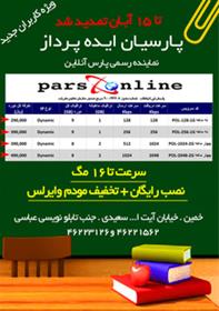 اینترنت پرسرعت پارس آنلاین -خمین
