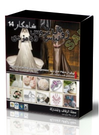 ژورنال لباس عروسی 2012 .ژورنال لباس عروسی و نامزدی