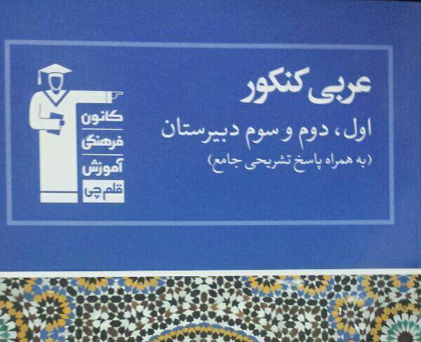 کتاب تست عربی کانون