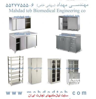 تجهیزات آشپزخانه صنعتی 6-55277555 مهندسی مهداد