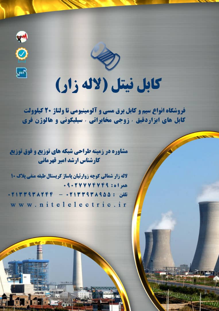 فروش سیم برق افشان ساختمانی NYA , NYAY در تهران