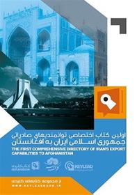 بازاریابی کالا در افغانستان