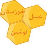 فروش عسل کاملا طبیعی نوشین خوزستان