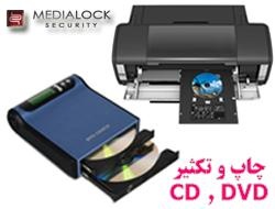 چاپ و رایت CD , DVD