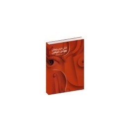 کتاب فارسی شش درس ویولن بهمراه سی دی های تصویری کتاب