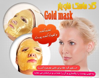 گلدماسک gold mask