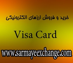 صدور ویزا کارت در کمترین زمان ممکن