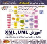 خرید آموزش XML , UML