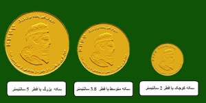سکه های یادمان تاریخ ایران سر افراز