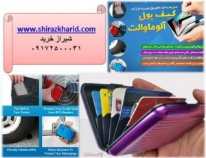 خرید مستقیم کیف پول آلوما والت در شیراز