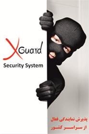 سیستم های مدار بسته X Guard