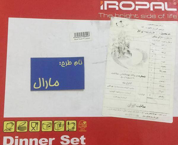 سرویس غذاخوری٤٢ پارچه آرکوپال ایرانی