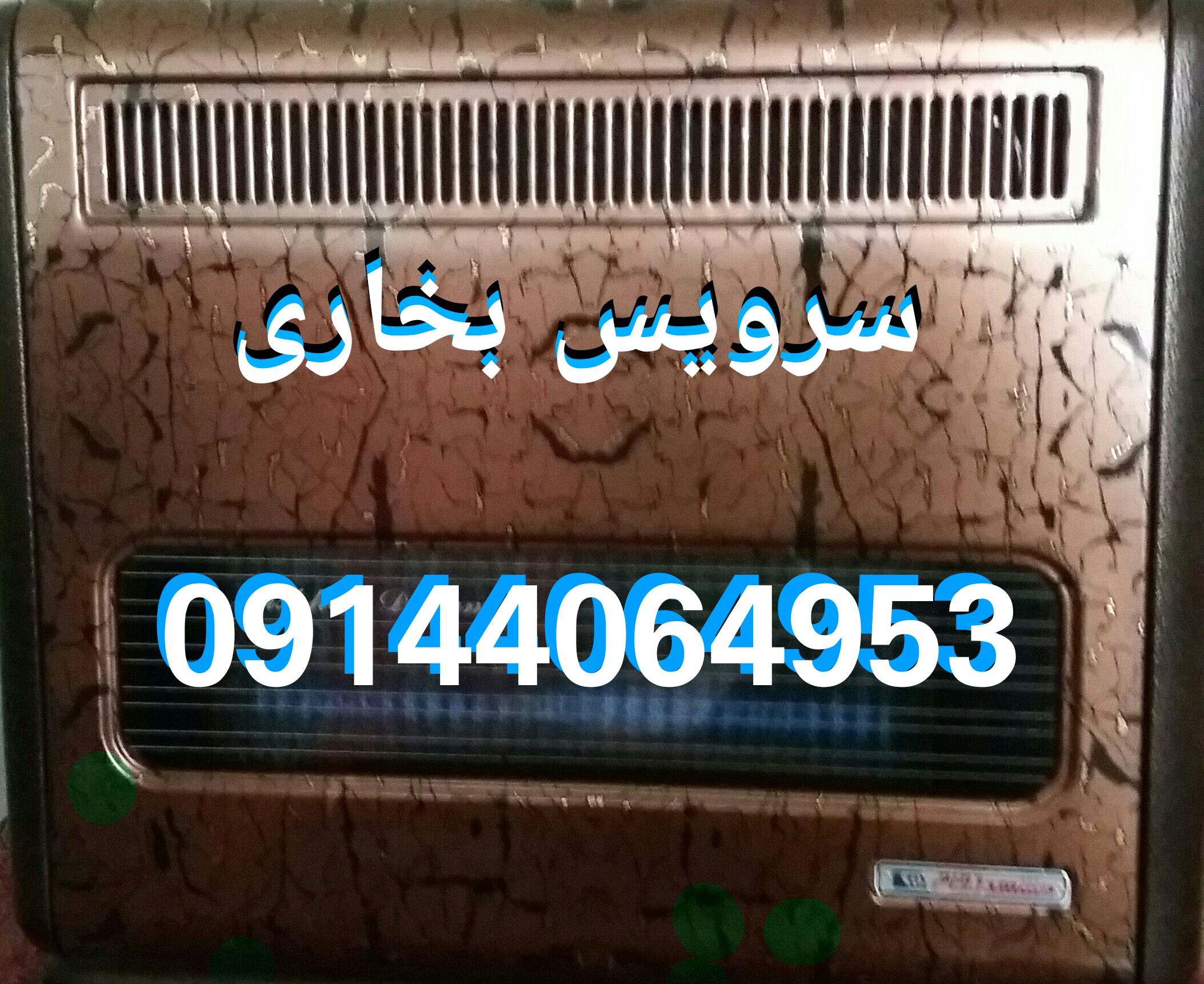 سرویس بخاری در تبریز09144064953
