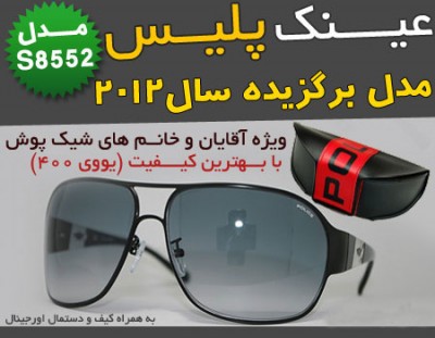 فروش ویژه عینک پلیس مدل S8552