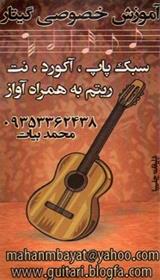 آموزش خصوصی گیتار دز منزل ( استان همدان )