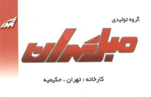 گروه تولیدی مبل تهران