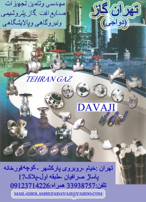 تهران گاز(دواجی)
