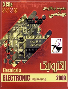 مجموعه نرم‌افزارهای مهندسی الکترونیک