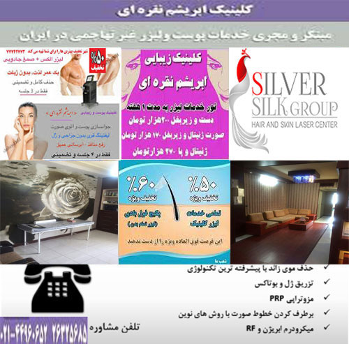 مراکز لیزر در تهران