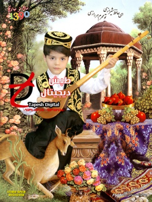 پک دوم طرحهای کودکانه با موضوعات محلی و عید نوروز...