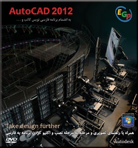 AutoCAD 2012 32&64 bit Final EGP