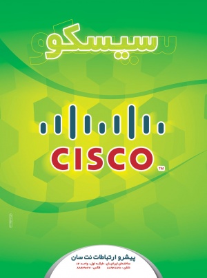 محصولات شبکه 100% اورجینال سیسکو CISCO