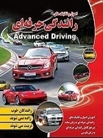 کتاب رانندگی حرفه ای
