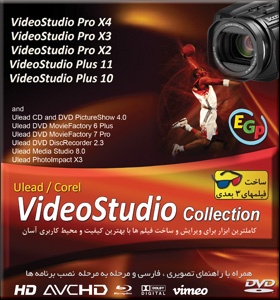 VideoStudio Collcetion X4 EGP