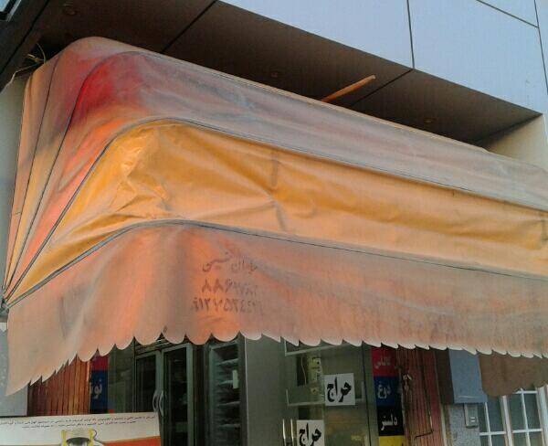 چادر مغازه