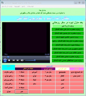 دانلود رایگان نرم افزار پخش زنده رادیو و تلویزیون های ایران