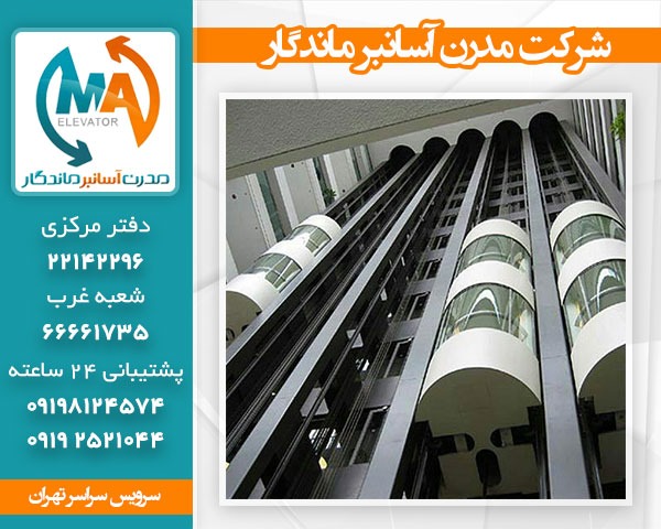 تعمیر آسانسور تهران