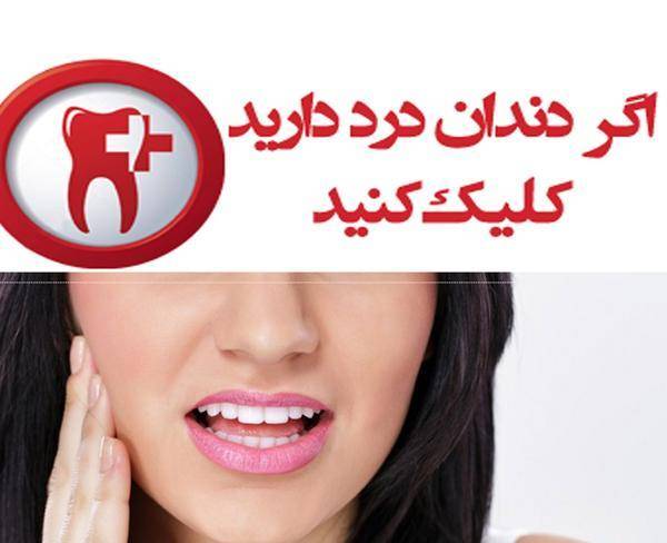 طرح ویژه دندانپزشکی