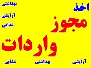 دریافت GMP واردات از اداره بهداشت ایران با قرارداد کتبی