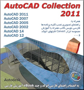 AutoCAD Collection 2011 EGP
