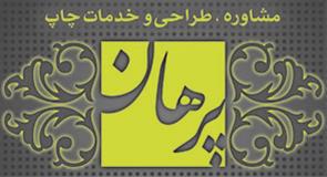 طراحی و چاپ در تبریز