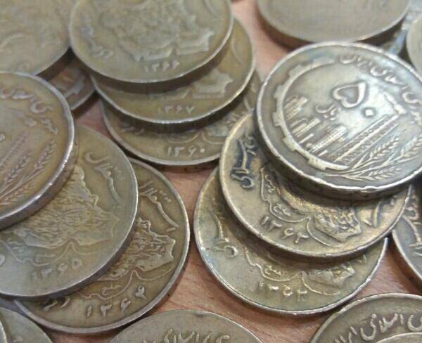 سکه 50 ریالی مسی