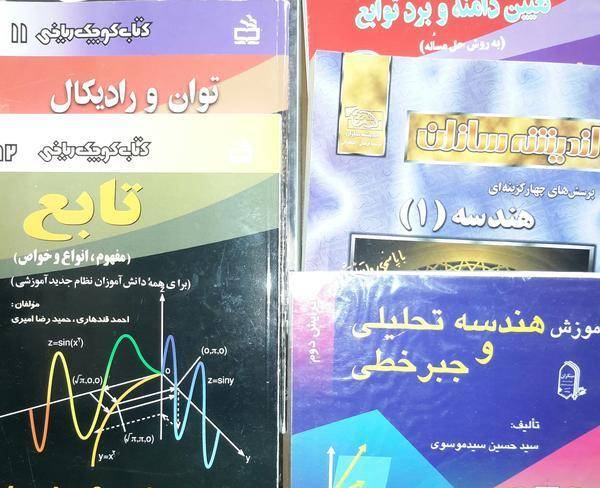 تعدادی کتاب کمک درسی ریاضی دبیرستان