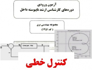 تدریس کنترل ارشد برق و مکانیک در تهران