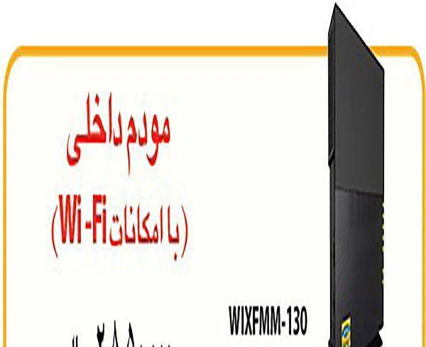 مودم وایمکس ایرانسلWIXFMM-130